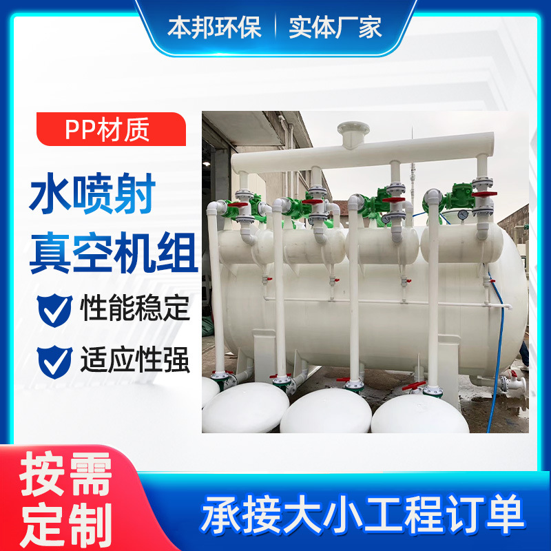 水循环串联真空机组江苏厂家生产环保机组PP机组环保型立式真空机