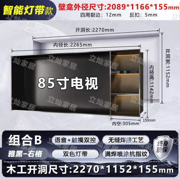 Light strip version—85-inch B—TV niche right Baibaoge—two-color light strip + voice dual control