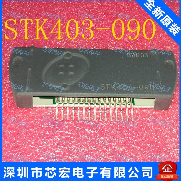 STK403-090 厚膜模块 原装现货电子元件集成电路欢迎咨询