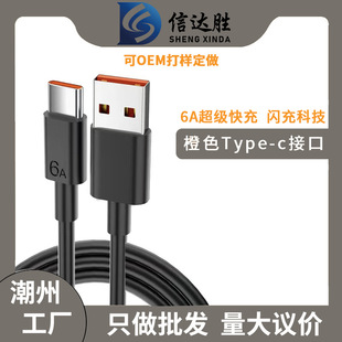 Black typec data Line 6A line is suitable for Huawei 66W super fast charging USB to type-c mobile phone data line