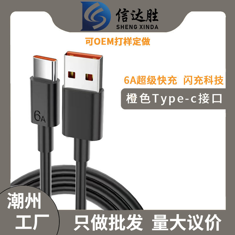 黑色typec数据线6A线适用华为66W超级快充USB转type-c手机数据线