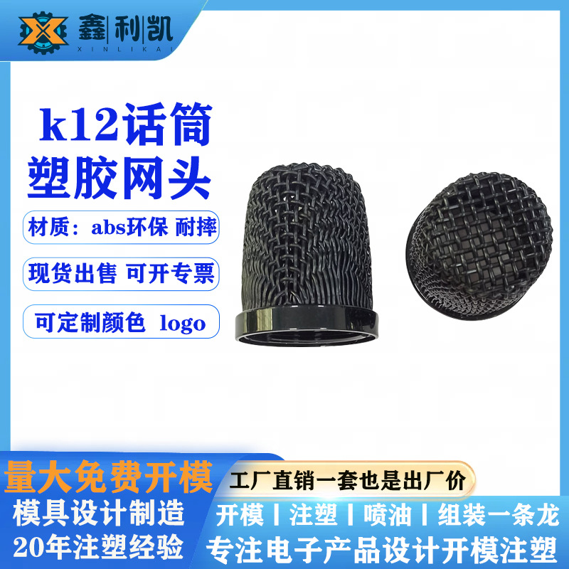 k12无线话筒塑胶网头k歌音响一体机无线麦克风网罩话筒咪头网咪罩