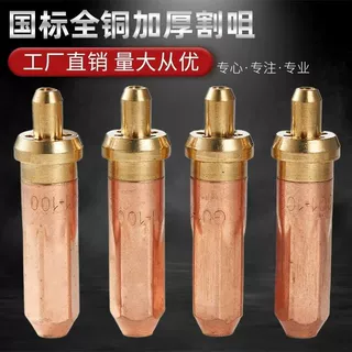 国标加重G01-30/100/300丙烷乙炔割嘴射吸式123梅花环形煤气咀子