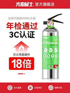 Flame Warrior Stainless Steel Car-Mounted Water-Based Fire Extinguisher 2026 New Model for Private Cars and Home Use, Genuine Small Explosion-Proof