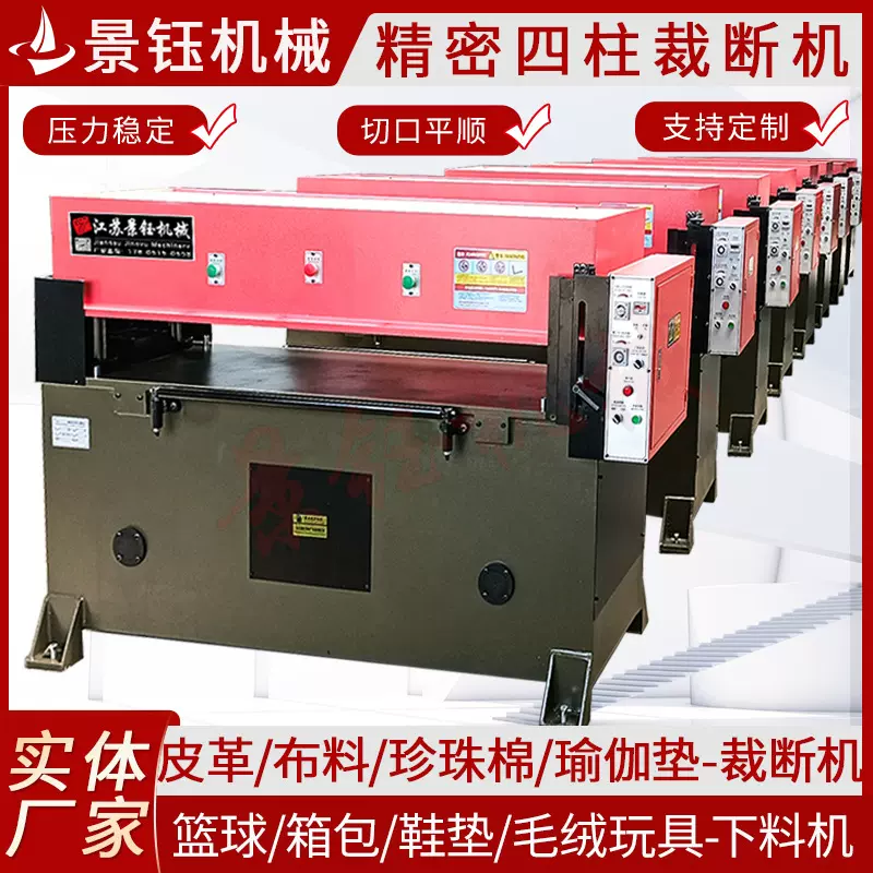 厂家精密四柱裁断机皮革布料下料机珍珠棉EVA裁断机包装吸塑冲床
