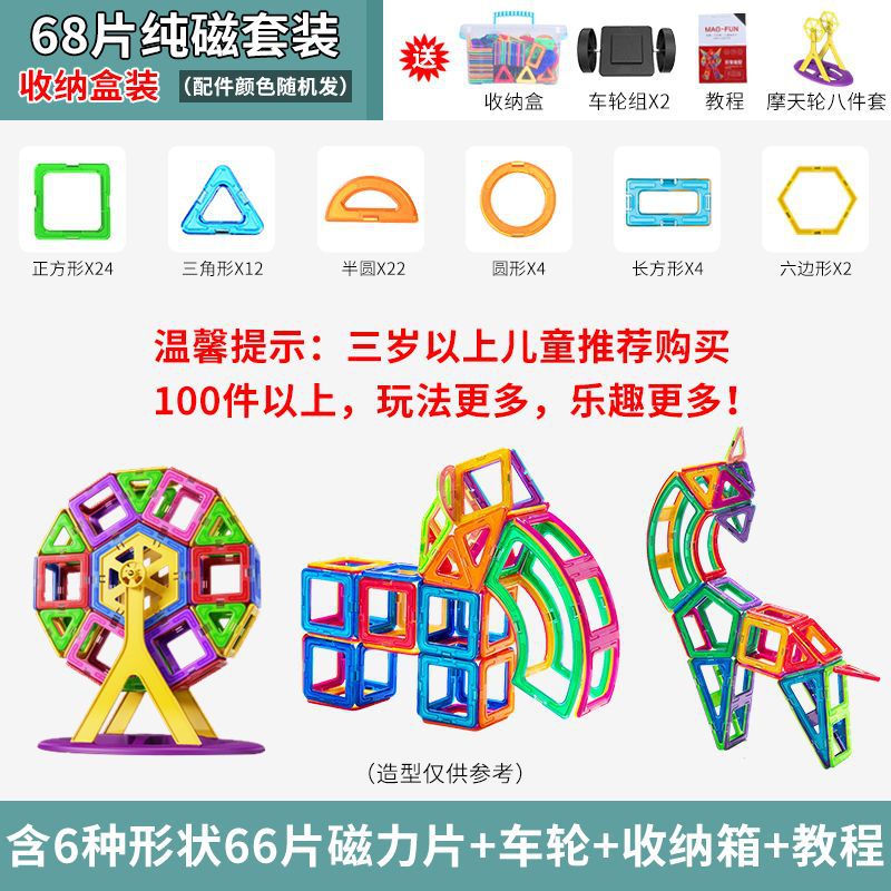 68피스 순수 자석 세트 + 보관함 + 관람차