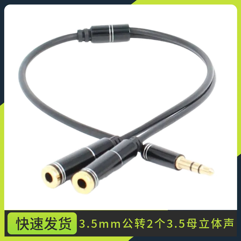 镀金耳机分线器一分二 情侣分享器3.5mm音频转接头线1分2电脑手机