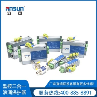 12v Three-in-one Lightning Protection Device 6ka RJ45 Road Monitoring System Three-in-one Surge Protection Device Price 1ns