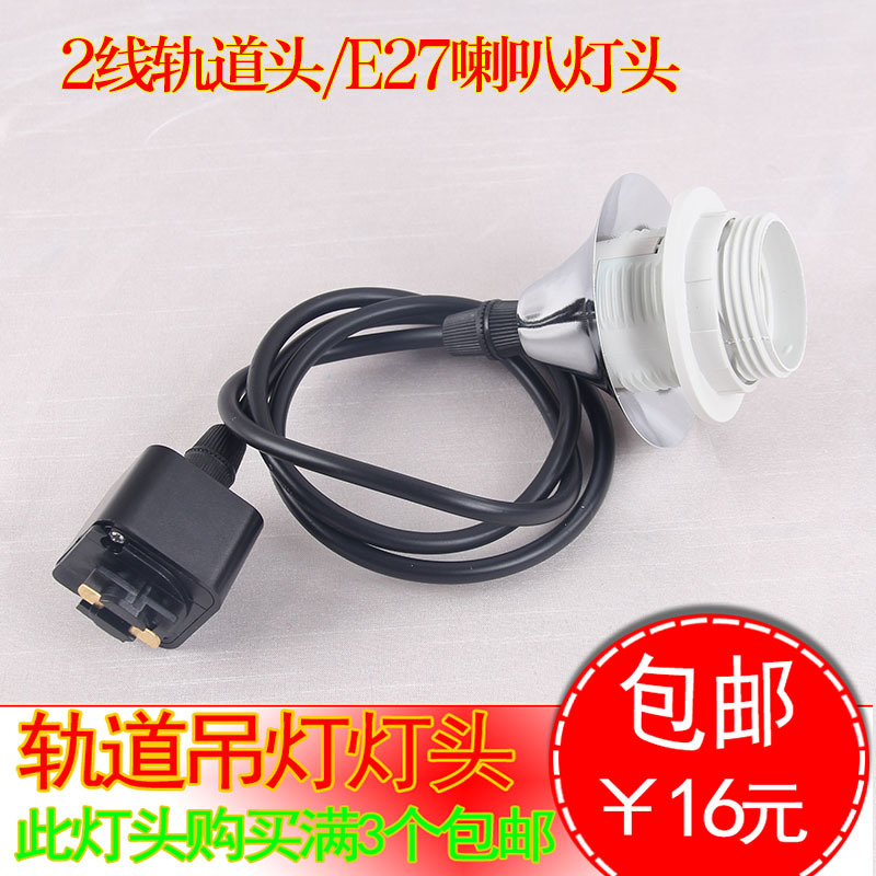 吊灯灯头灯座轨道滑轨改造吊灯E27螺口可移动吊灯头吊线搭配灯头