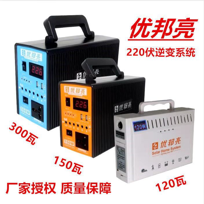 太阳能发电机系统 220V太阳能家用户外养殖照明多功能 优邦亮其他
