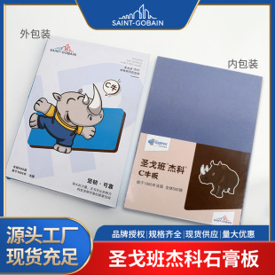 圣戈班杰科 Drysan board C beef board partition wall partition ceiling original ecological legacy-free 9.5mm spot