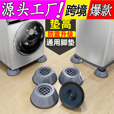 洗衣机防滑防震脚垫冰箱通用滚筒增高底座防跑减震防晃动固定器|ru