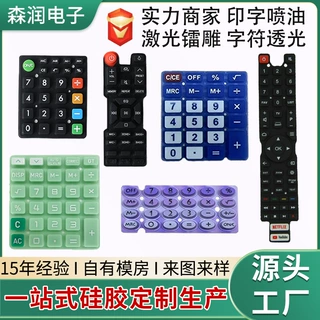 定制硅胶按键导电遥控器多色玩具防水按键帽喷油硅橡胶按键开模具