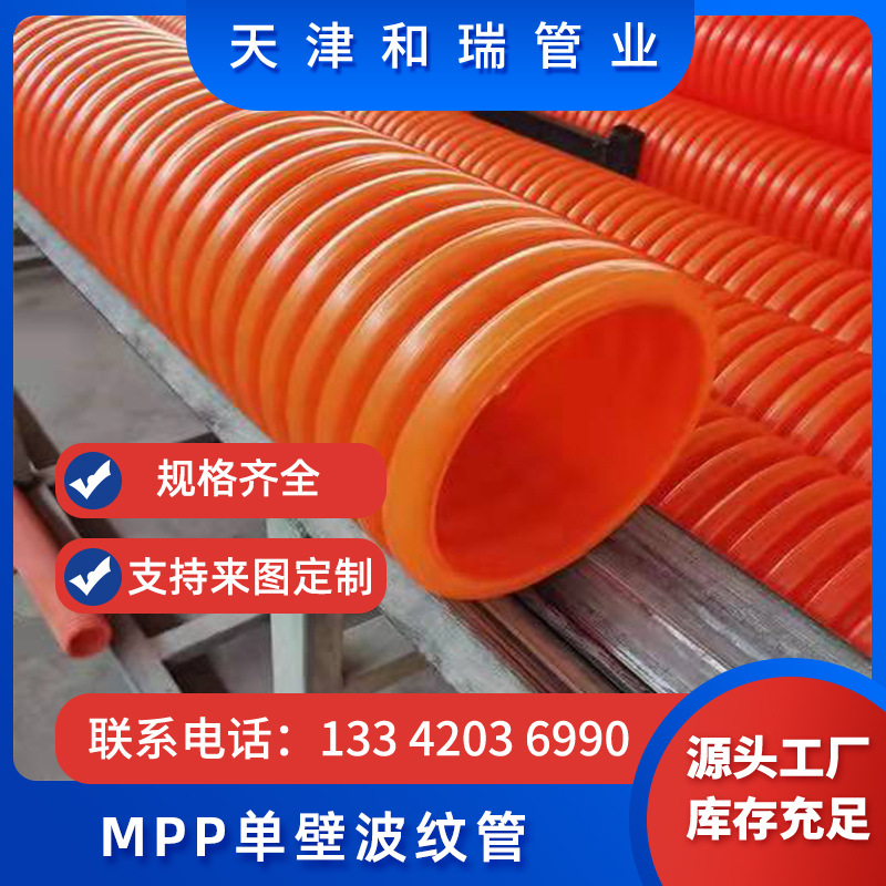厂家供应MPP单壁波纹管橘色电缆护套规格多样塑料电线