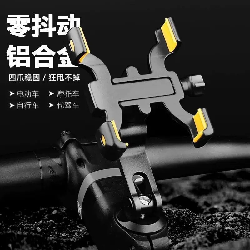 Bicycle phone holder with four claws for road bikes, outdoor cycling, delivery navigation, shockproof and universal Bicycle phone holder with four claws for road bikes, outdoor cycling, delivery navigation, shockproof and universal