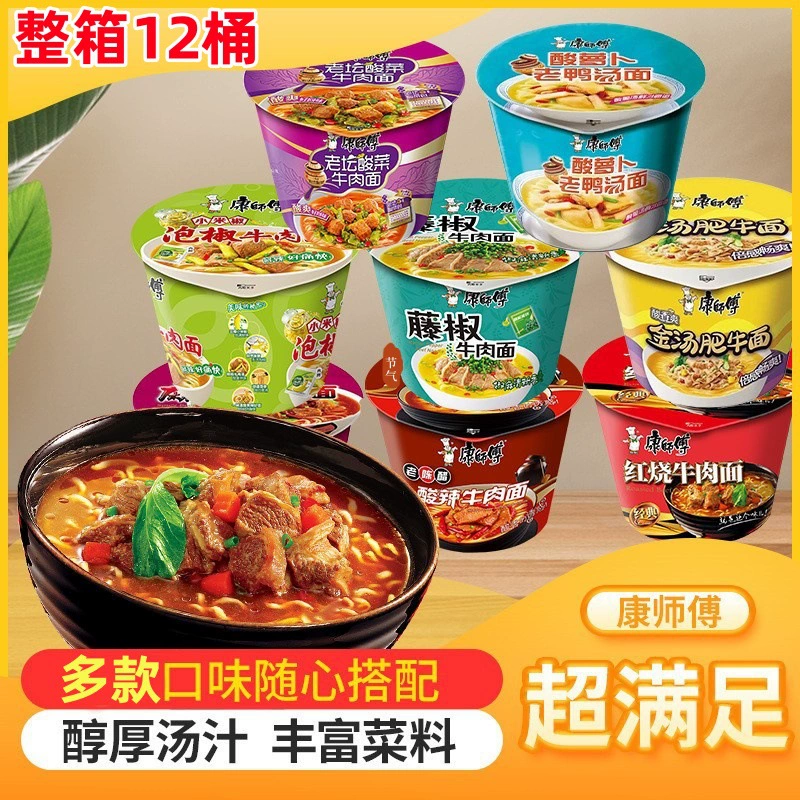 [Оптовая Продажа] Лапша быстрого приготовления Master Kang Бочкообразная тушеная говядина острая квашеная капуста мультивкусная целая коробка