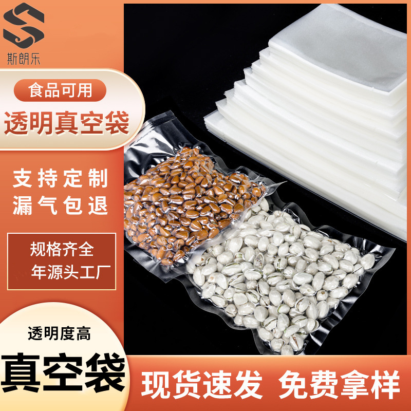 透明食品真空袋 商用抽真空聚酯密封袋保鲜塑料包装袋光面袋印刷