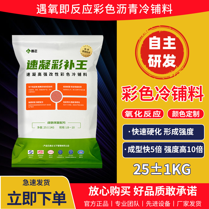 速凝彩补王遇氧反应型彩色冷铺料小区公园市政绿道彩色路面修补料