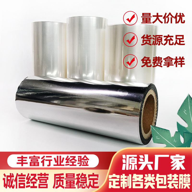 厂家直供CPP镀铝膜opp哑光膜bopp复合膜肉类糖果杯面自动包装卷膜