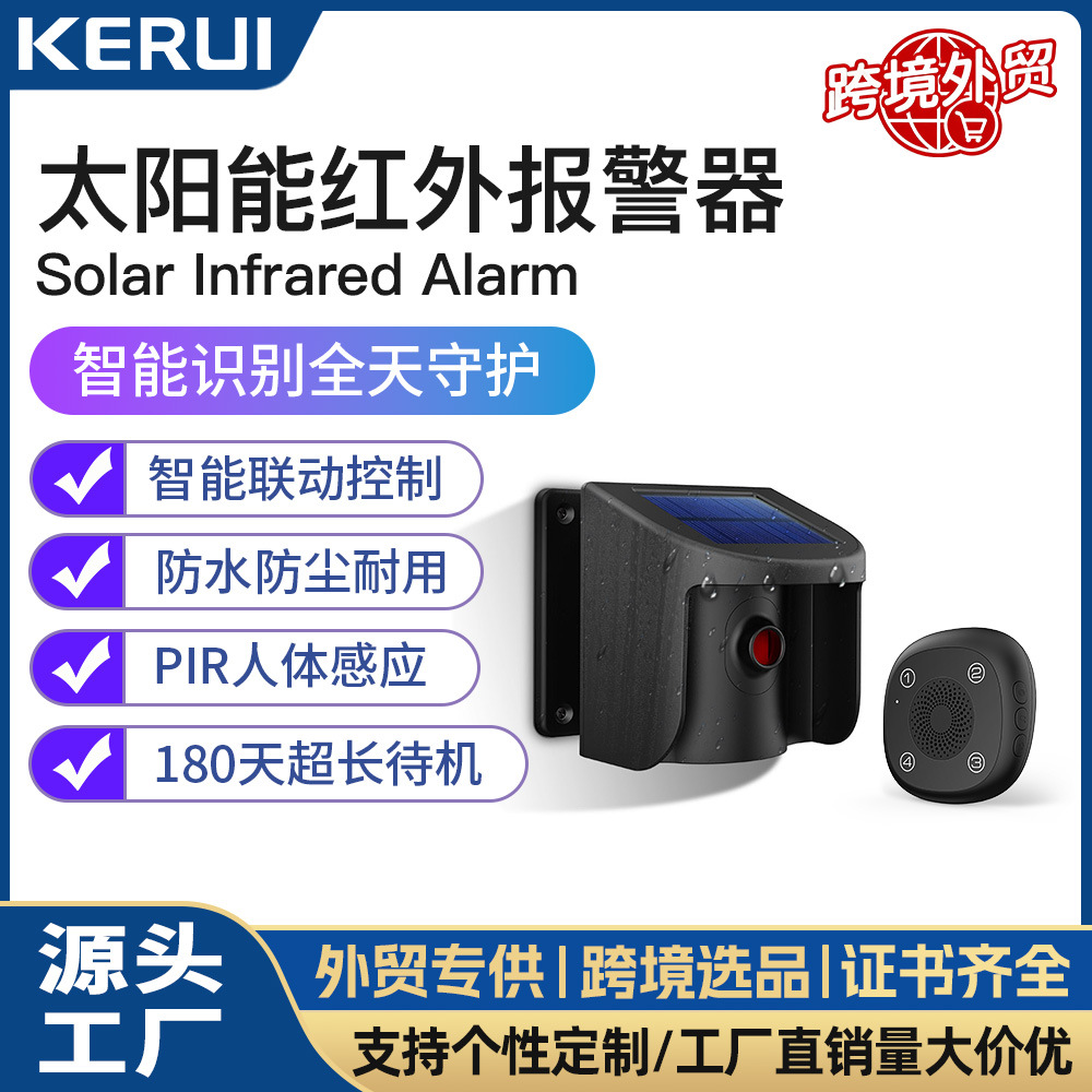 太阳能户外报警器系统DIY过道报警被动探头PIR传感器人体感应