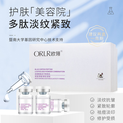 蓝铜胜肽冻干粉5ml*10对盒装美容院线痘印痘痘痘坑红血丝角质层