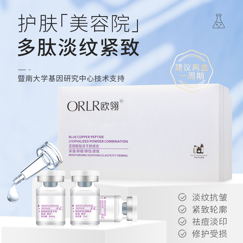 蓝铜胜肽冻干粉5ml*10对盒装美容院线痘印痘痘痘坑红血丝角质层