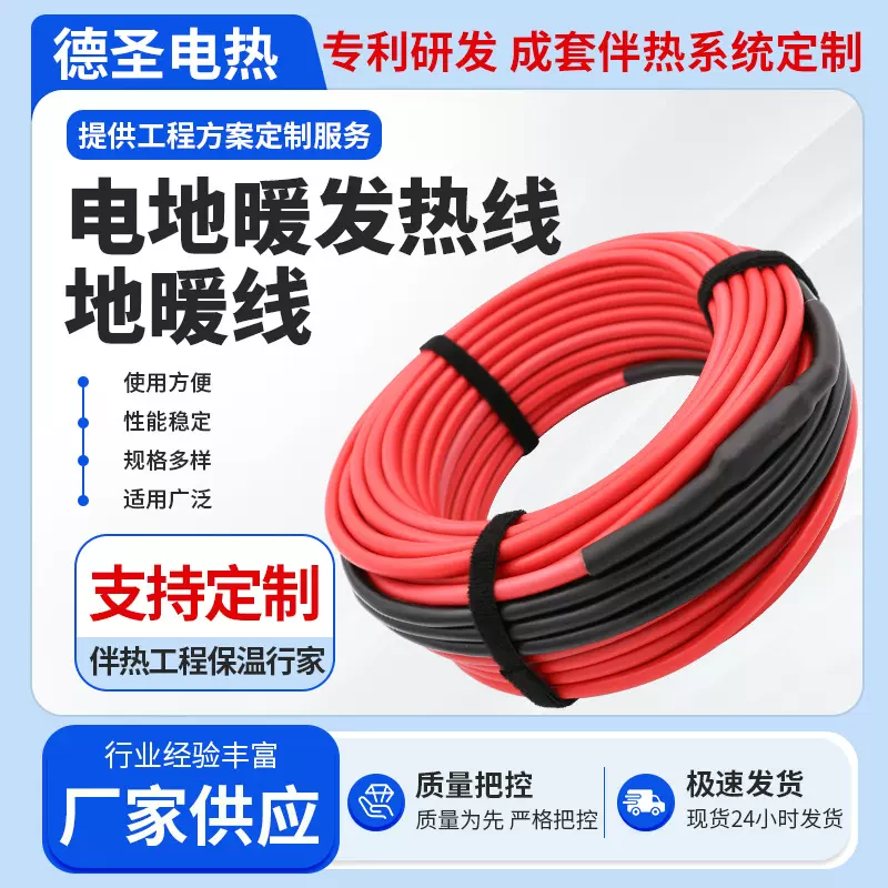 双导电地热地暖线地板采暖加热电缆地暖安装发热线阻燃