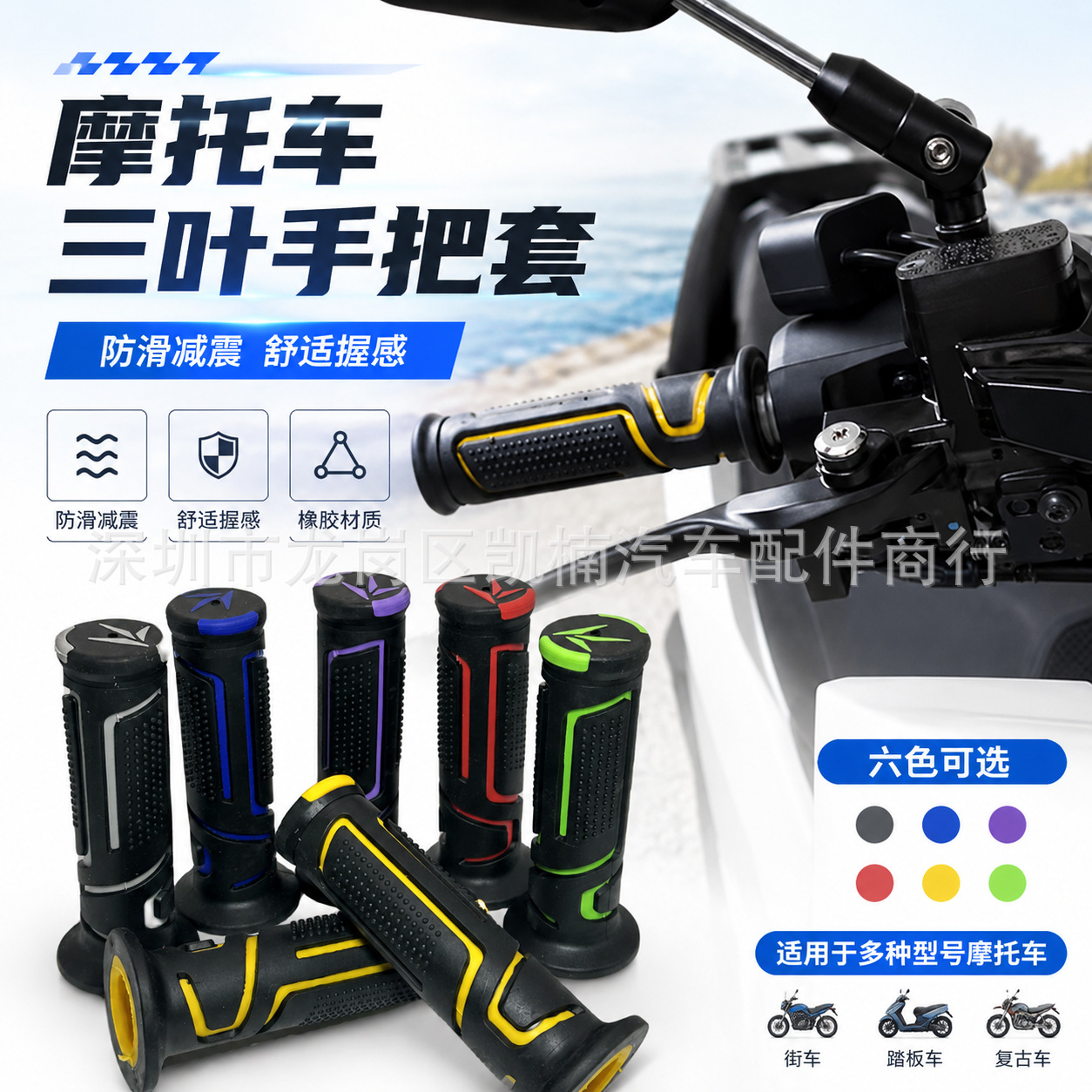 Material de la cubierta del mango de la motocicleta, automóvil eléctrico de goma, accesorios de modificación de vehículos todoterreno, venta caliente de scooter de fábrica transfronteriza