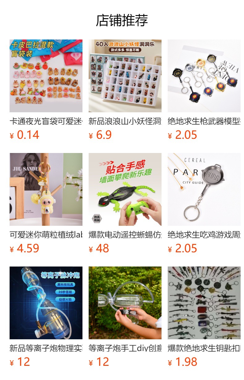 预览状态下无法点击,发布后,可点击跳转到对应的商品页面