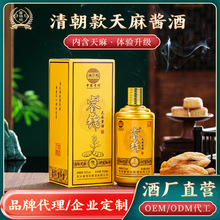 酱香型53度清朝天麻酱酒坤沙白酒纯粮酿造高粱酒赤水河酒厂瓶装酒