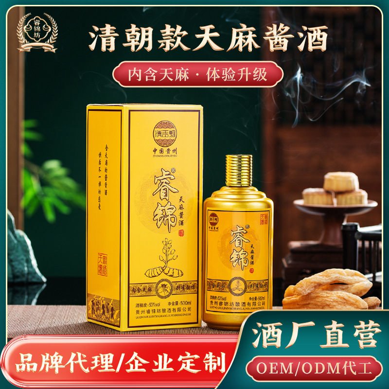 酱香型53度清朝天麻酱酒坤沙白酒纯粮酿造高粱酒赤水河酒厂瓶装酒
