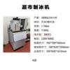 Flake ice machine 300 kg . Seafood Buffet Scale pieces Ice maker commercial Borneol Cold storage Flake Machine