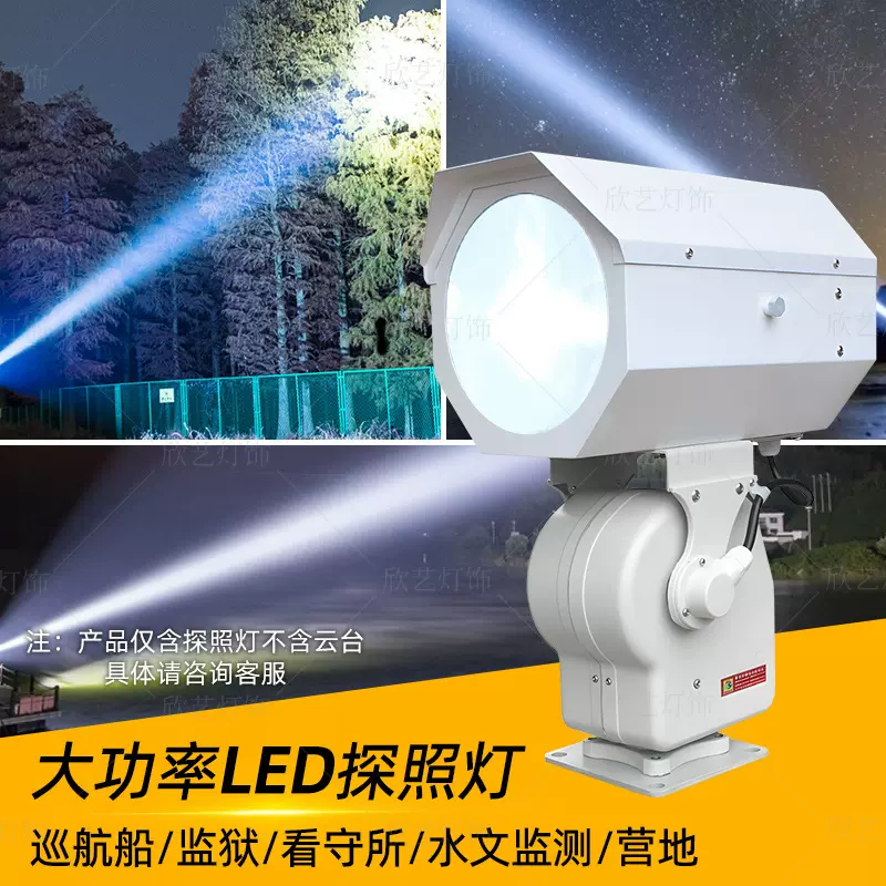 户外防水led无线旋转聚光灯看守所水文监测监狱船用巡航探照灯