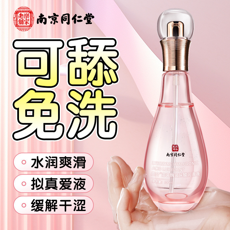 南京銅仁堂レチニクル潤滑剤女性の陰部潤滑剤カップルの性交潤滑剤|undefined