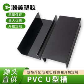 定制U型槽家装线条PVC塑料U型槽墙板封边条门槛保护条文件柜卡槽