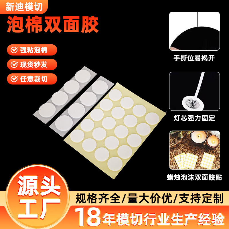 pe双面胶蜡烛芯双面胶灯芯胶点蜡烛固定配件香薰蜡杯灯芯贴双面胶
