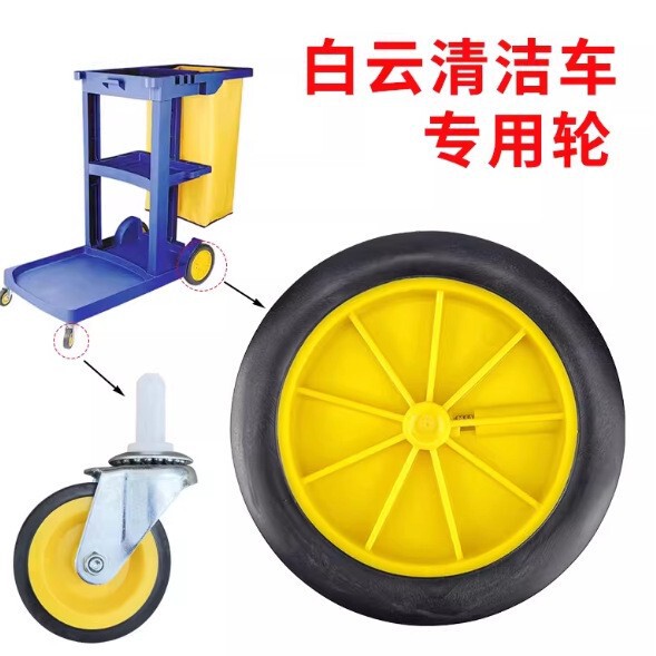 White Cloud Super Treasure Cleaning Vehicle Front Wheel Small Wheel Cleaning Vehicle Parts Rear Wheel Utility Vehicle Tool Cart Universal Wheel Wheel Axle White Cloud Super Treasure Cleaning Vehicle Front Wheel Small Wheel Cleaning Vehicle Parts Rear Wheel Utility Vehicle Tool Cart Universal Wheel Wheel Axle