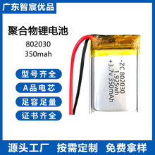 802030�ۺ����늳�3.7v350mAh�o�������������i��Ԫ䇳��늳�