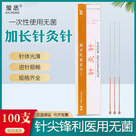 玺丞牌一次性无菌加长粗针针灸针中医专用非银针铜柄钢针100支/盒