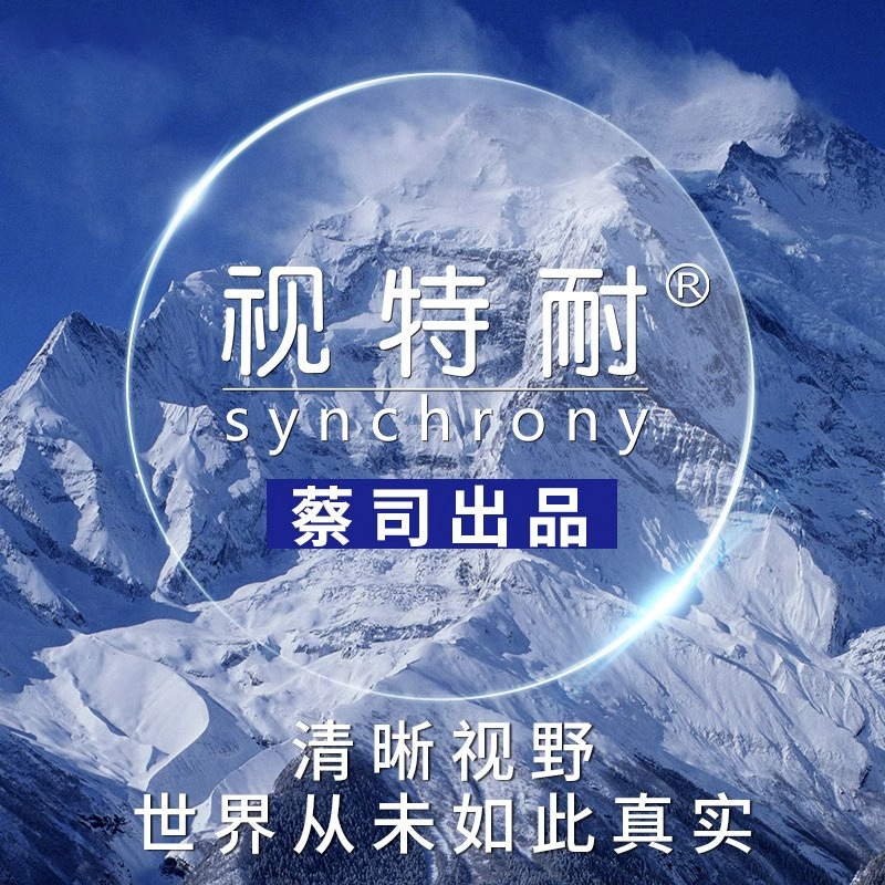 1.67樹脂防藍光視特耐蔡司鏡片丹陽配眼鏡眼鏡近視有度數鏡片