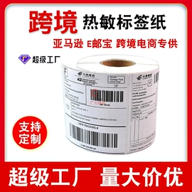 不干胶标签;标签打印纸;快递标签