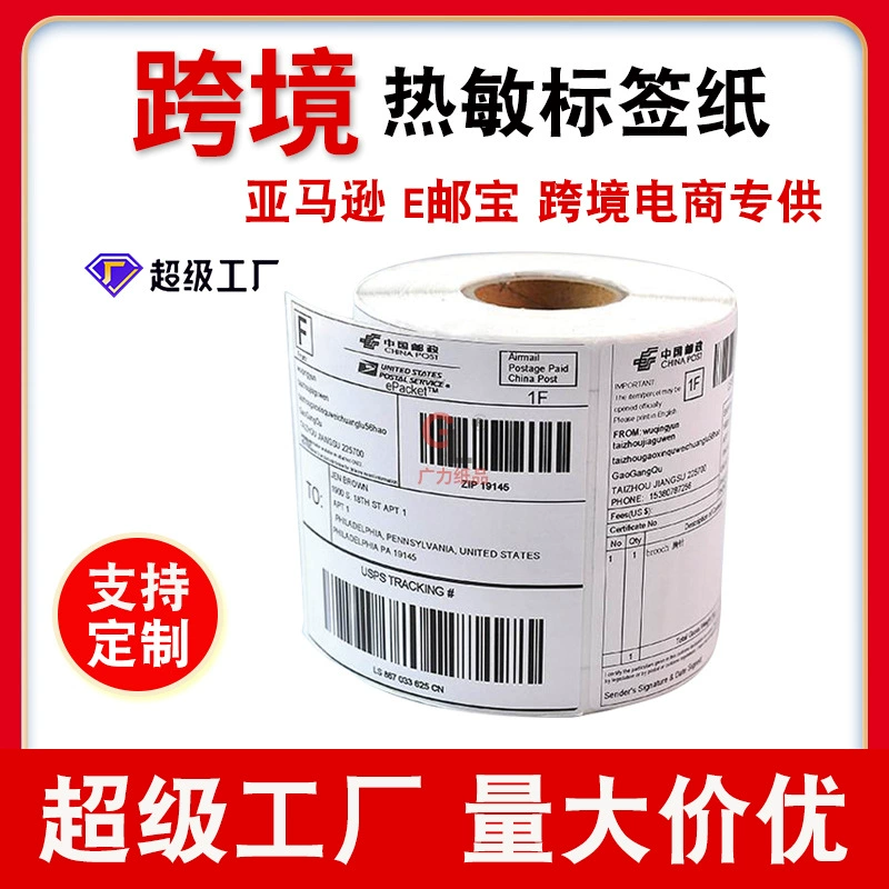 Термобумага для международной доставки, 100*100*150, для печати этикеток Amazon FBA, электронной коммерции, почтовых отправлений и экспресс-доставки