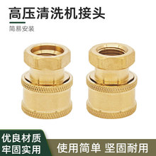 高压洗车水枪接头1/4系列洗车机铜接头家用清洗机快接配件