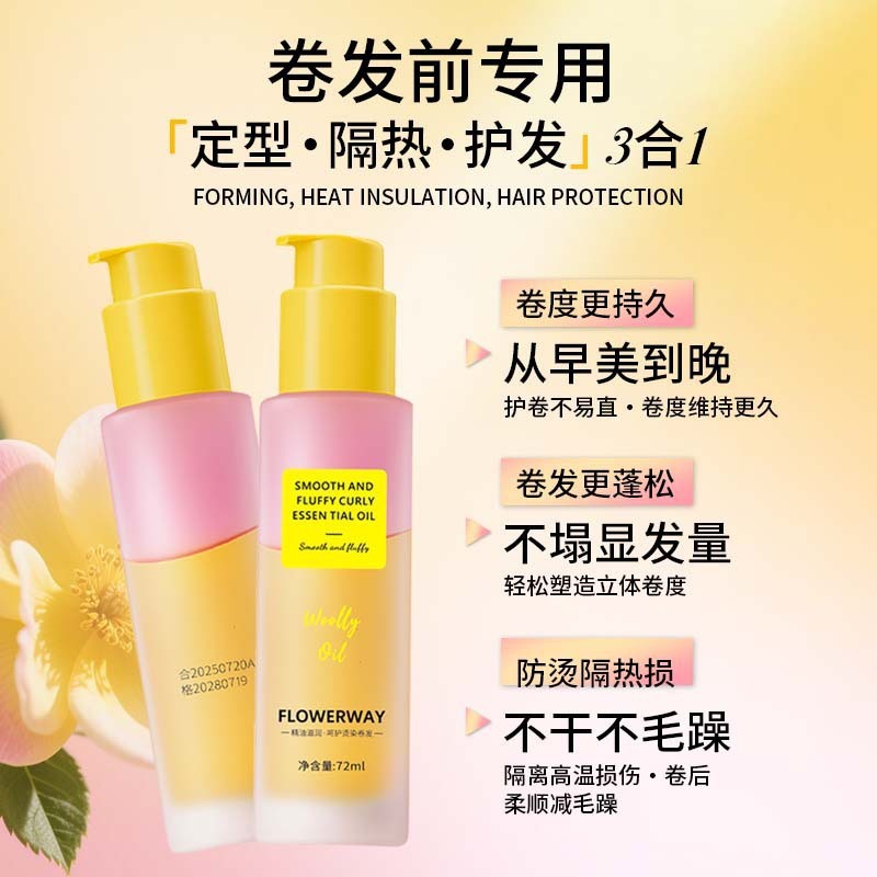FLOWERWAY柔顺蓬松卷卷精油柔顺亮泽留香卷卷精油抚平毛躁持久|undefined