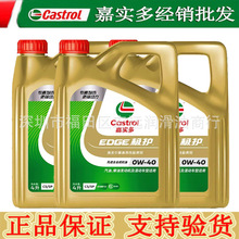 批发嘉实多极护机油 0W-40 SP 4L全合成汽车正品机油车用润滑油