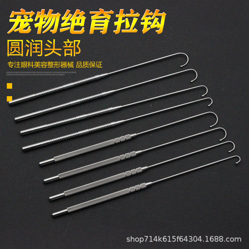 宠物绝育拉钩工具动物手术结扎钳犬猫绝育子宫拉钩球头卵巢拉钩