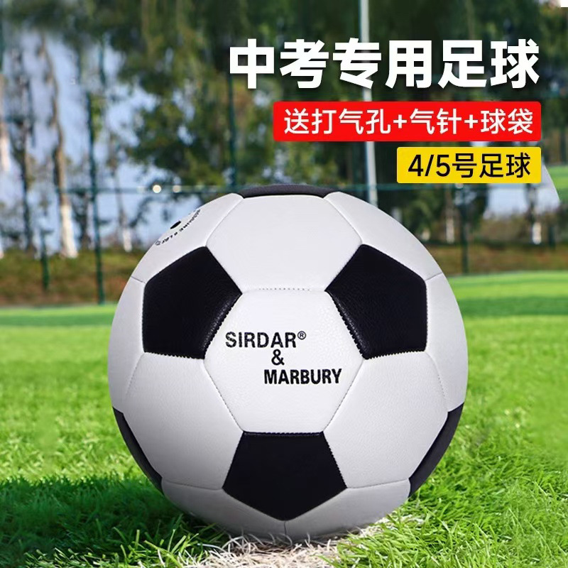 High School Entrance Examination Student Football No. 5 No. 4 No. 5 Competition Standard Sports Primary School Students Junior High School Students Training Around the Pole