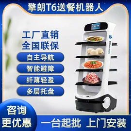 智能机器人;商业专用设备