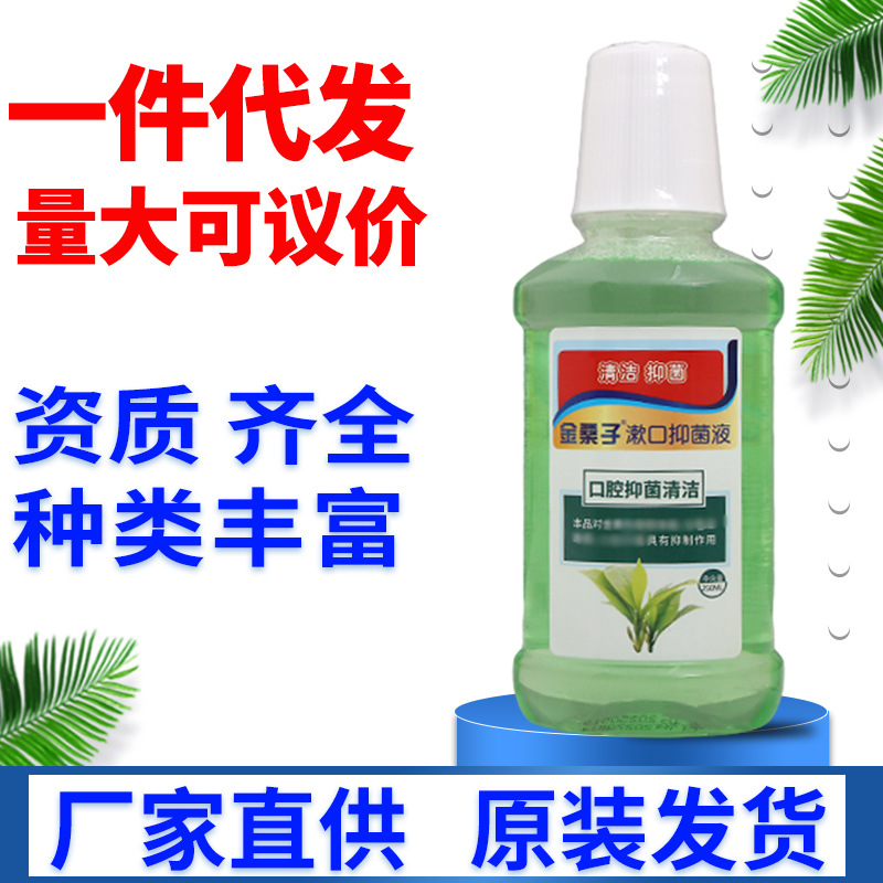 金桑子漱口抑菌液绿茶味250ml 口腔护理抑菌漱口水 一件代发 新货