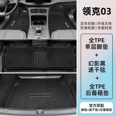 Applicable to Lynk's 03 foot mat tpe car foot mat surrounds 2024 car foot mat tpe trunk mat rice grain pattern (Ayaqaltılar (Kovriklər)) - 23-24-lynk-co-03-plain-series-tpe-anti-slip-foot-pad-meni-velvet-trunk-mat-black